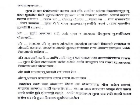 bhujbal-latter1_201810150633