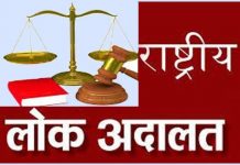 राष्ट्रीय लोक अदालतचे आयोजन 12 सप्टेंबरला