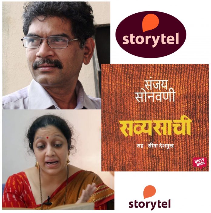 Savyasachi_ SANJAY SONAVANI & SIMA DESHMUKH