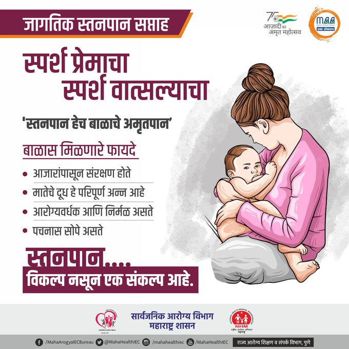 photo_1_Breast_feeding_IEC_awarness