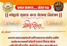 हक्कासाठी एल्गार, अस्मितेसाठी महासंगम!२९ जूनला साकोलीत कोहळी समाजाची विराट एकजूट