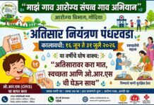 माझे गाव आरोग्य संपन्न गाव अभियान अंतर्गत ‘स्टॉप डायरिया’ मोहीम
