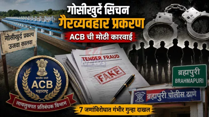 gosikhurd-scam-case