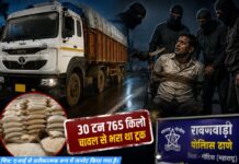 ट्रक लुटणारी टोळी सक्रिय: चालकाला बंधक बनवून तांदळाने भरलेला ट्रक पळवला; ४ अज्ञात आरोपींचा शोध सुरू