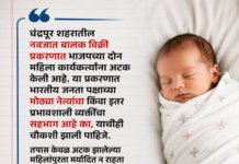 बालक विक्री प्रकरणाची सखोल चौकशी करा; भाजपच्या मोठ्या नेत्यांचाही संबंध आहे का? – रितेश (रामू) तिवारी यांचा सवाल