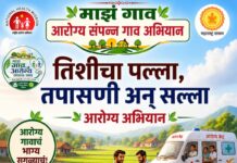 ‘30 वर्षांचा पल्ला, तपासणी अन् सल्ला’अभियानात आरोग्य तपासणी करुन पुढील गुंतागुंत टाळा