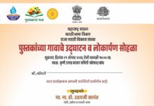नवेगावबांध येथे उद्या ‘पुस्तकांच्या गावा’चे लोकार्पण; पण राजकीय राजकारणाने वातावरण तापले!