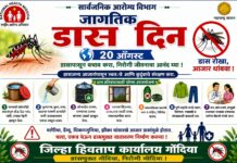 जागतिक डास दिवस 20 ऑगस्ट निमित्ताने;”माझा परिसर, माझी जबाबदारी! डासांची उत्पत्ती रोखा, आजारांना दूर ठेवा !”