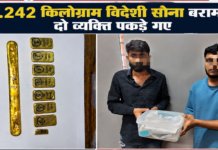 दूरंतो एक्सप्रेस में करोड़ों का 1.24 किलो विदेशी सोना बरामद, दो संदिग्ध गिरफ्तार