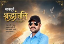 बेरडीपार येथे कन्हैय्या विसर्जनादरम्यान दुर्घटना: सैन्यातील ३४ वर्षीय जवानाचा तलावात बुडून मृत्यू